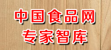 中國(guó)食品網(wǎng)專(zhuān)家智庫(kù)
