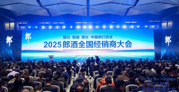 2025郎酒經(jīng)銷(xiāo)商大會(huì)，三大升級(jí)，只為打勝仗！
